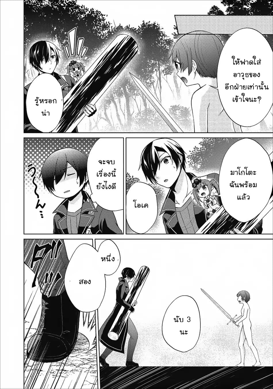 Shingan no Yuusha page 6