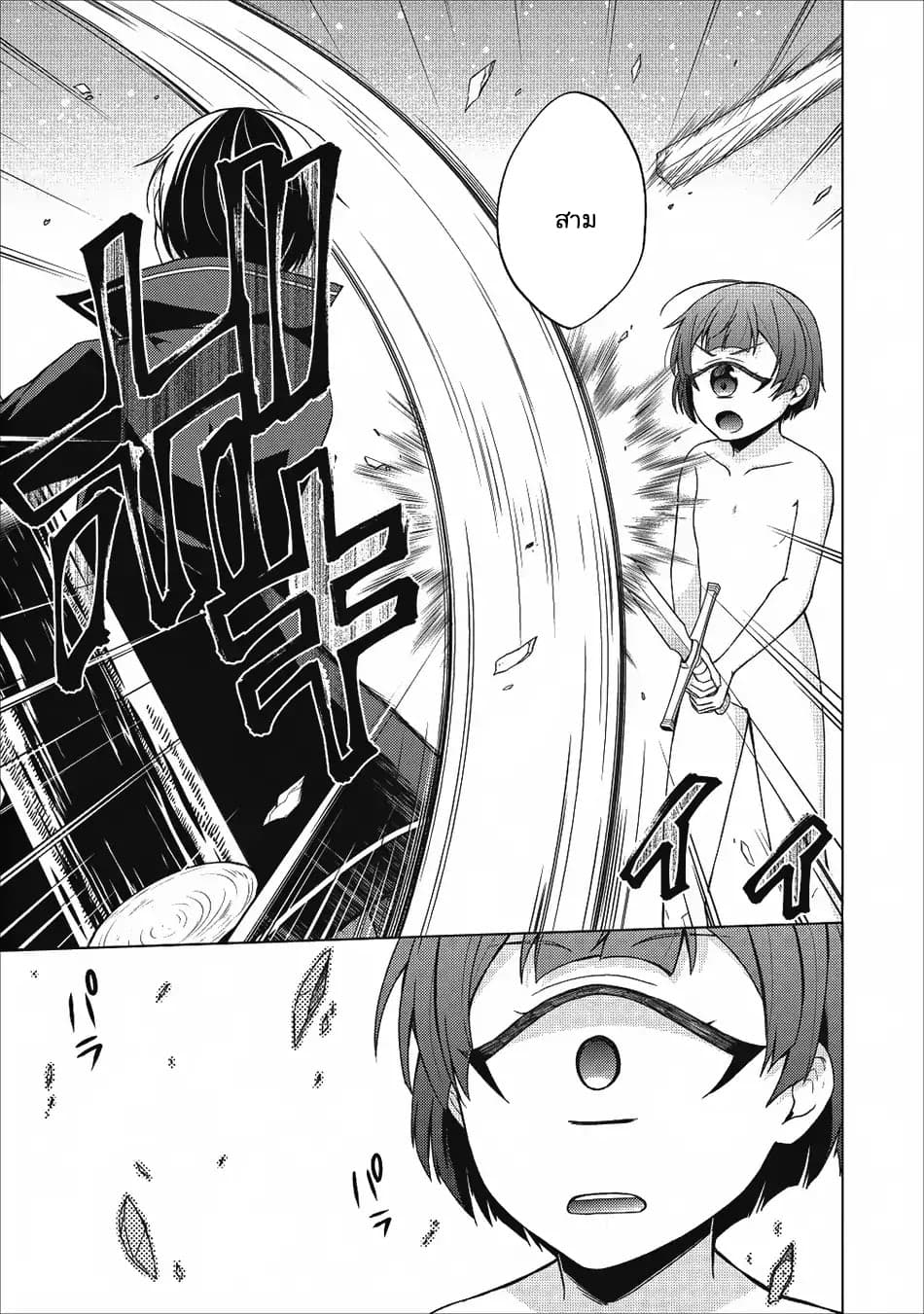 Shingan no Yuusha page 7