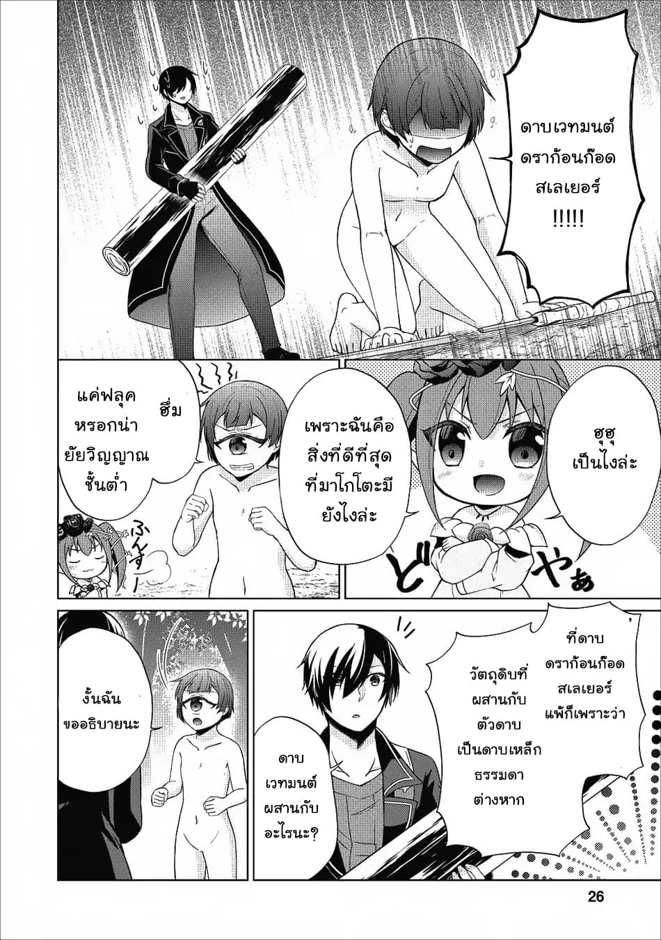 Shingan no Yuusha page 8