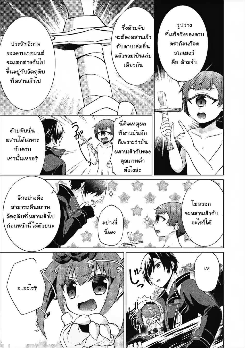 Shingan no Yuusha page 9