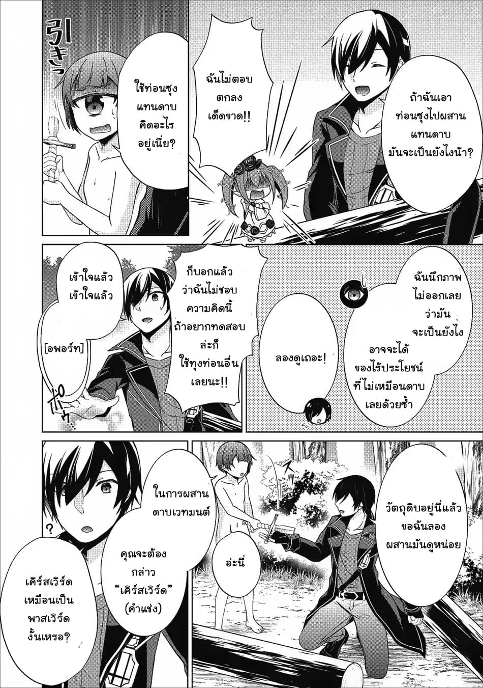 Shingan no Yuusha page 10
