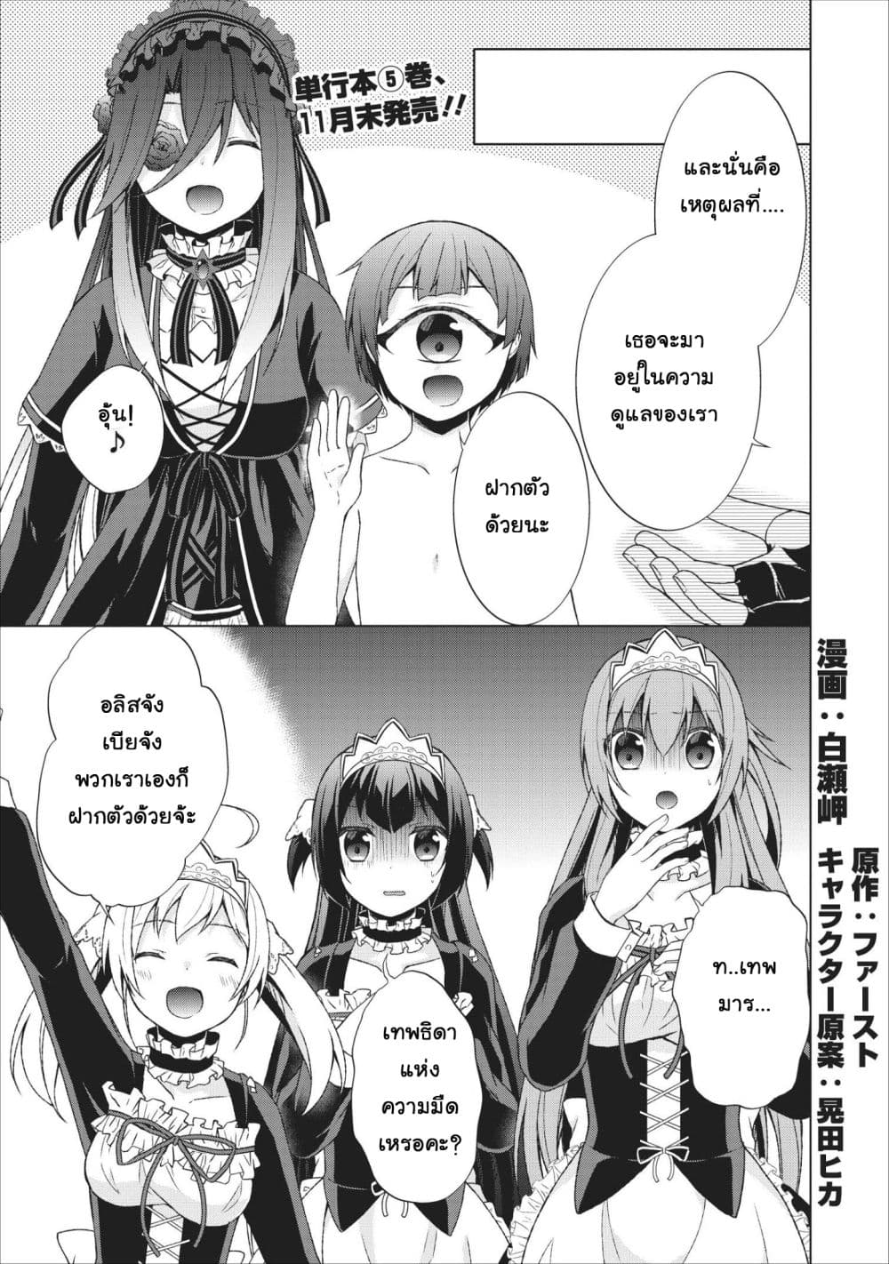 Shingan no Yuusha page 1