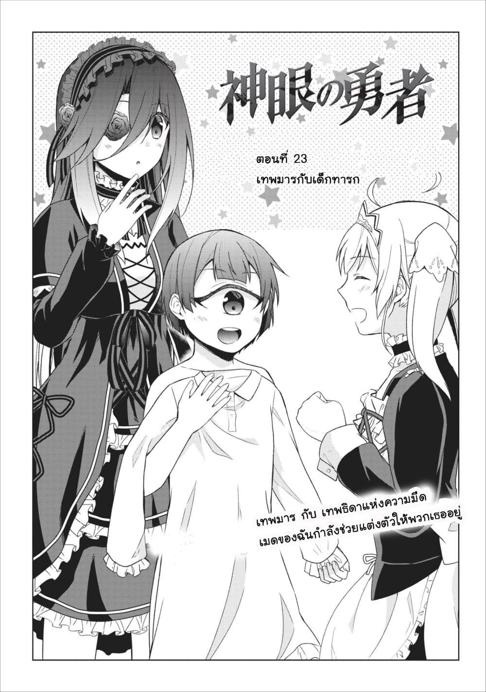Shingan no Yuusha page 2