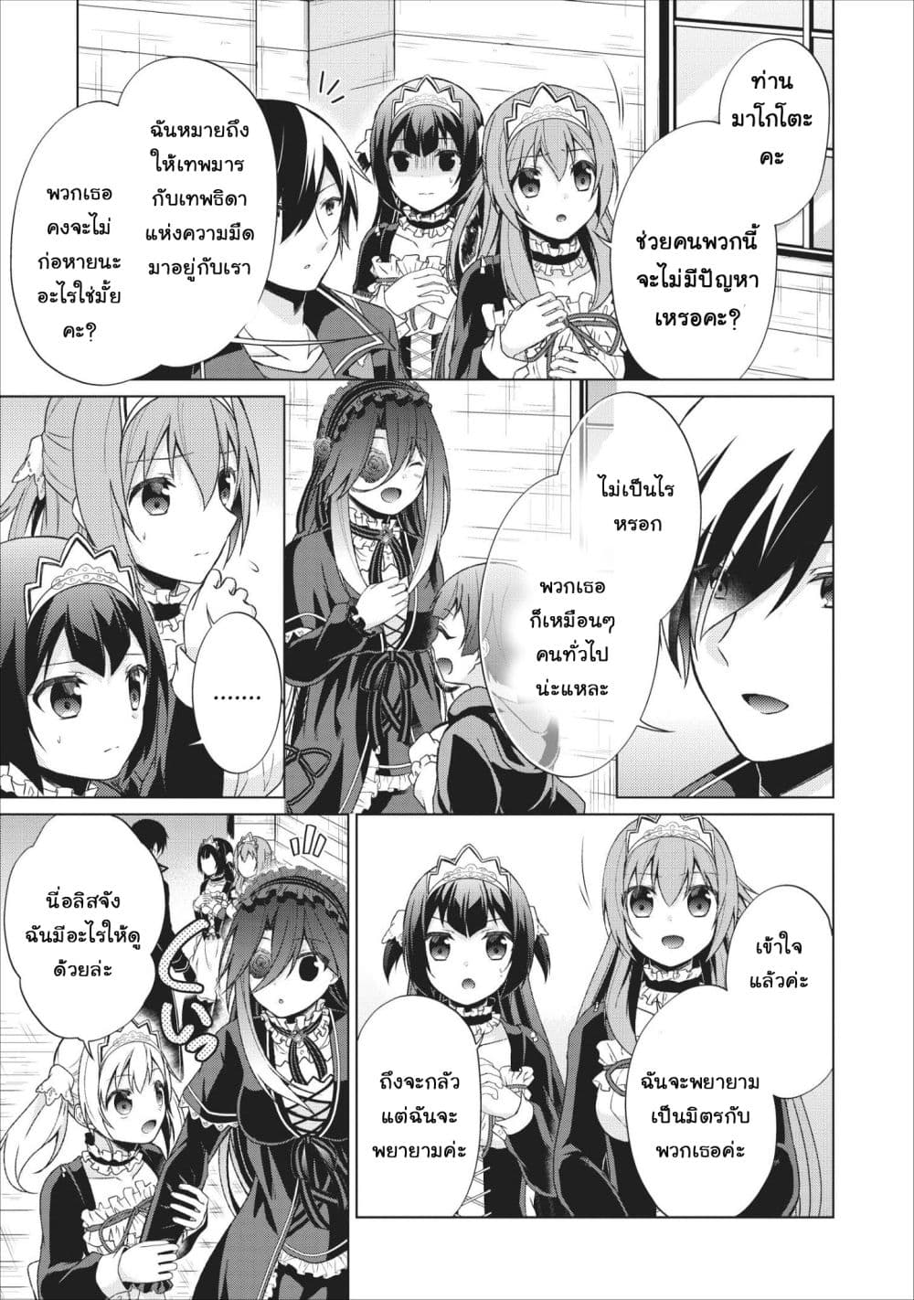 Shingan no Yuusha page 3