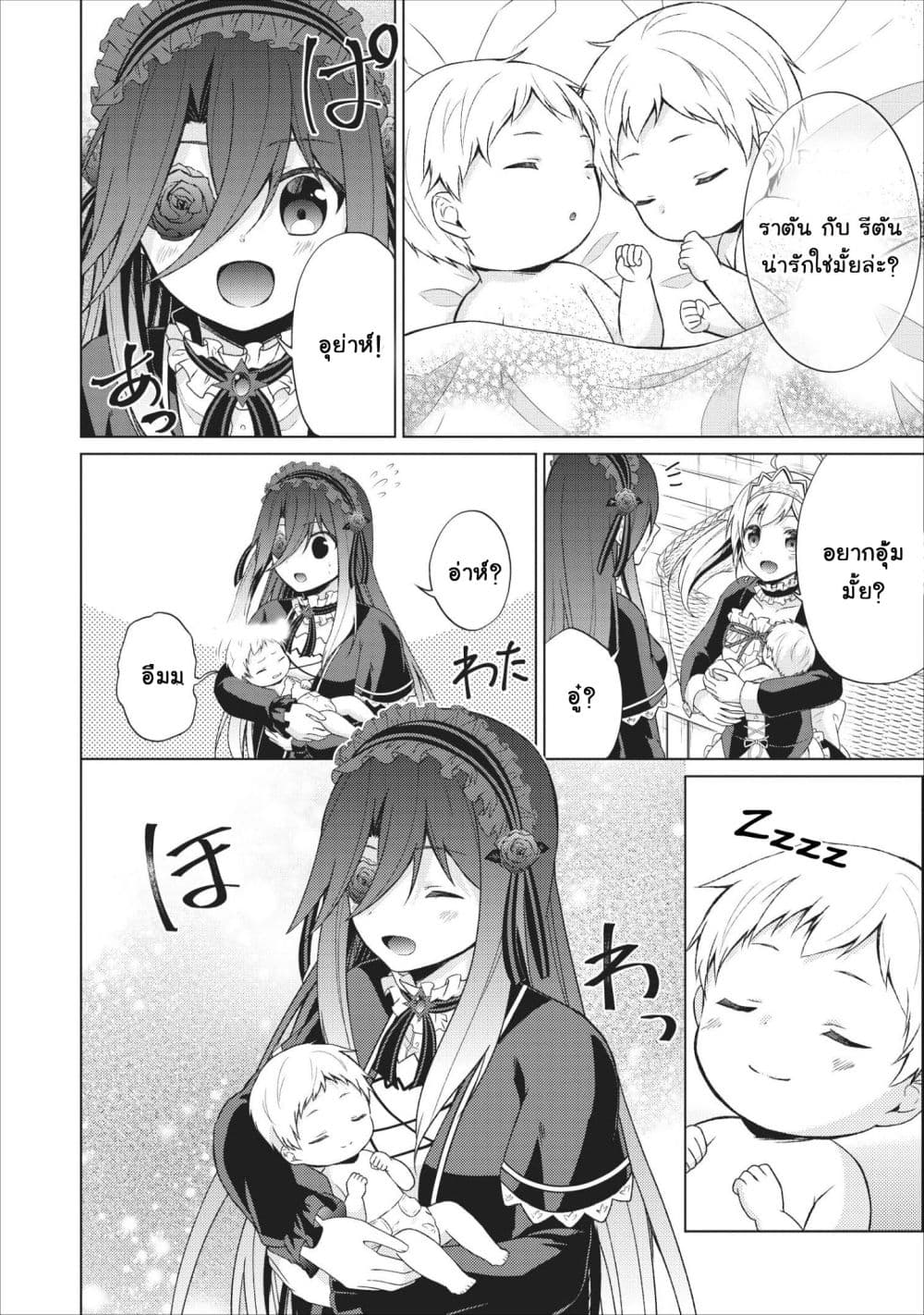 Shingan no Yuusha page 4