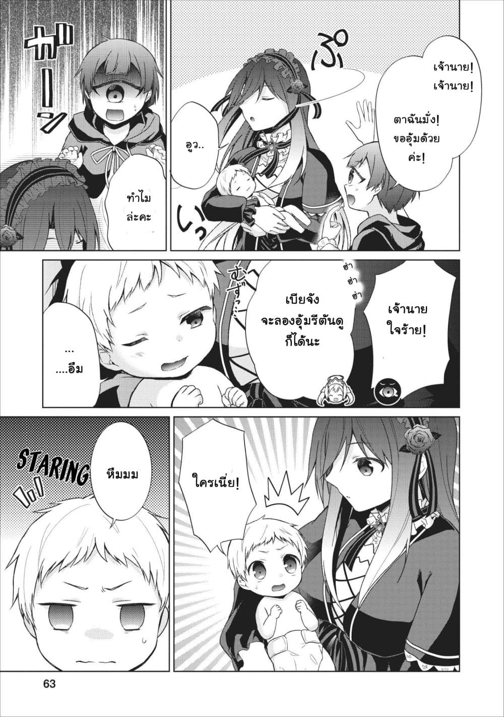 Shingan no Yuusha page 5