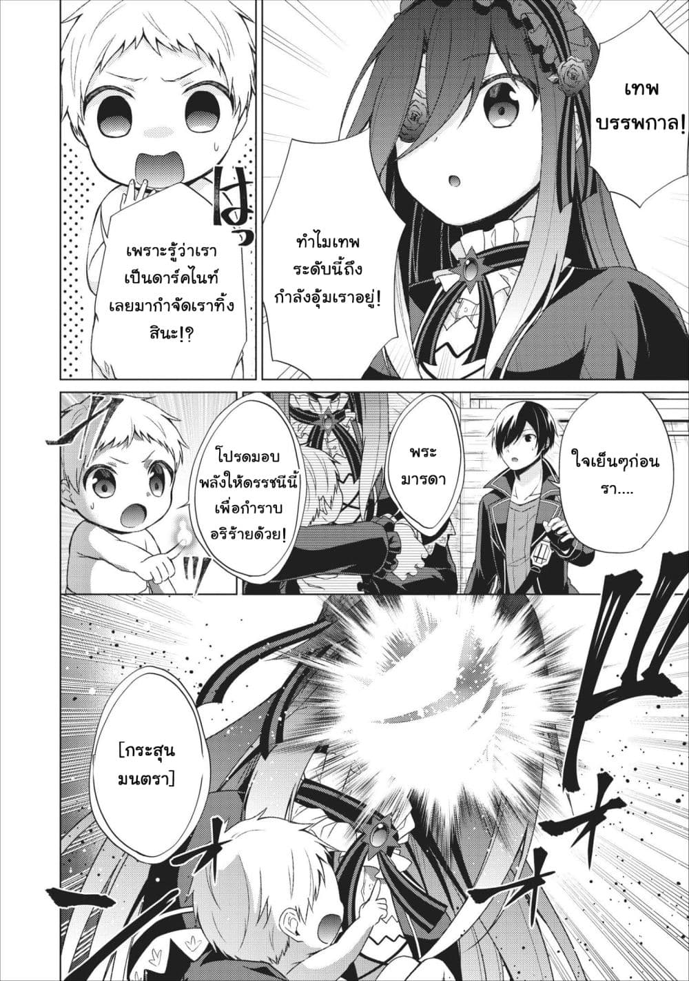 Shingan no Yuusha page 6