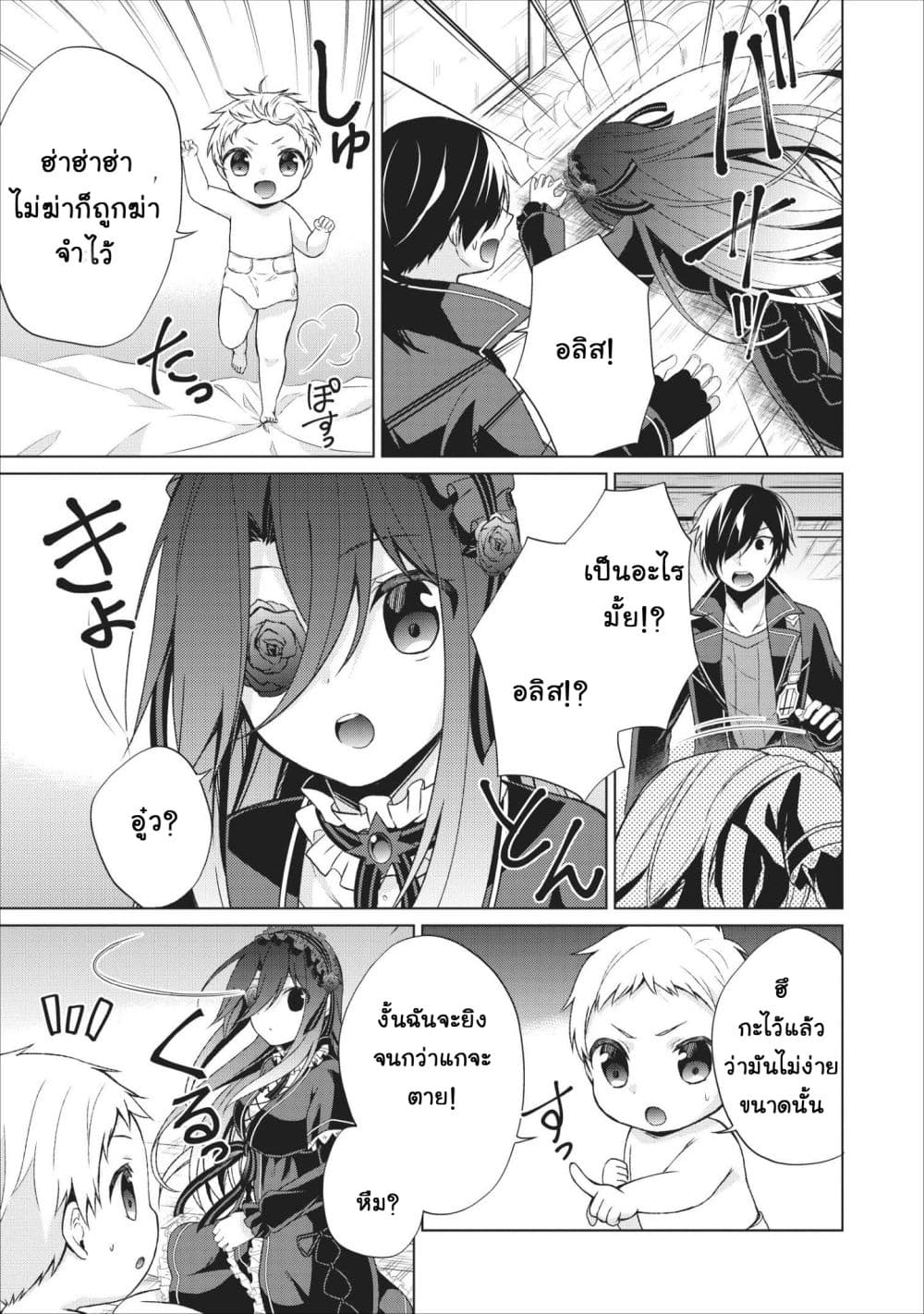 Shingan no Yuusha page 7