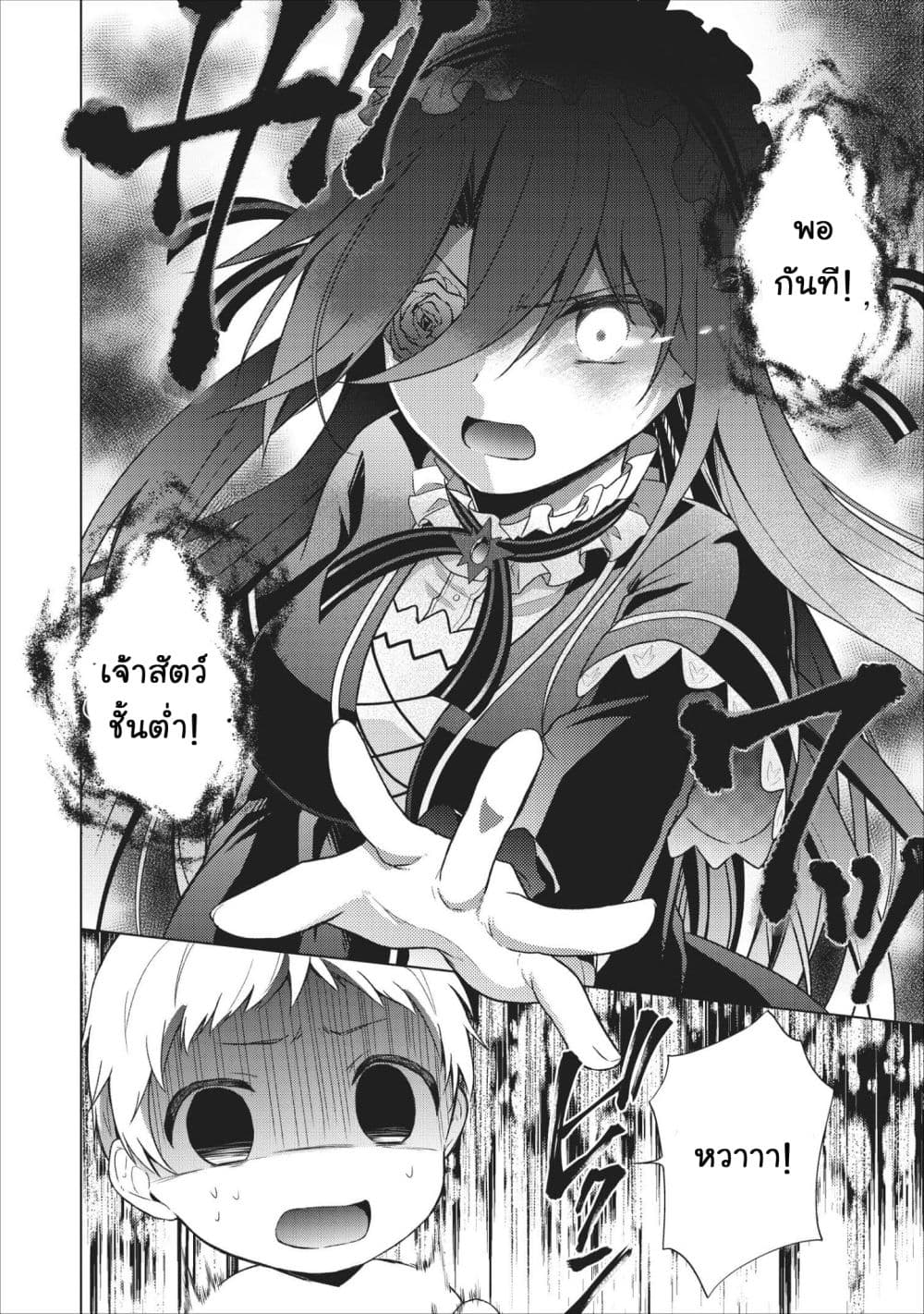 Shingan no Yuusha page 8