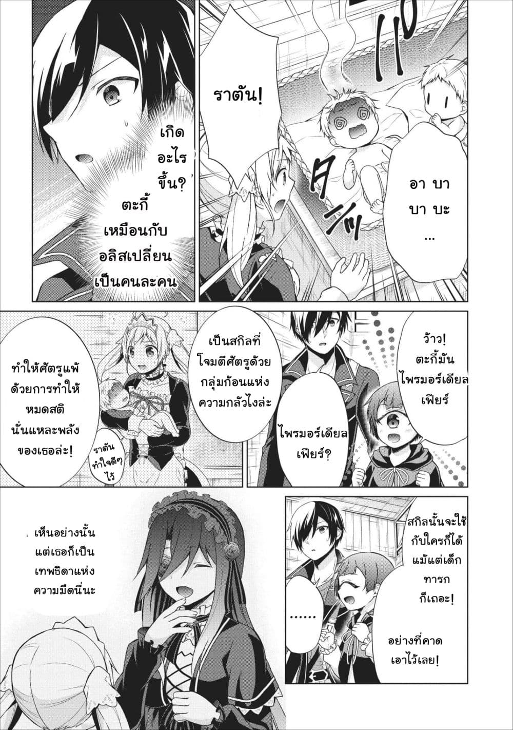 Shingan no Yuusha page 9