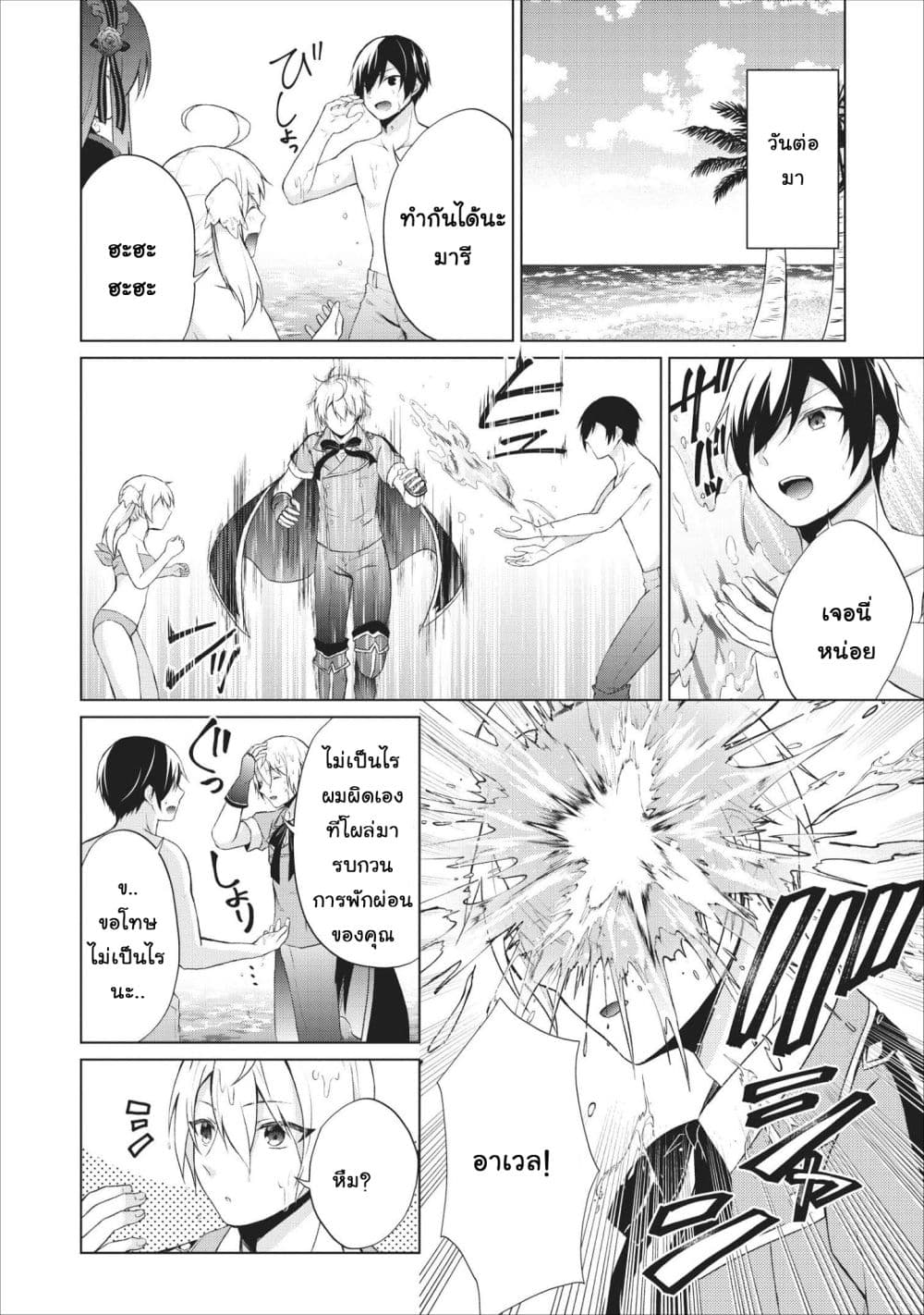Shingan no Yuusha page 10