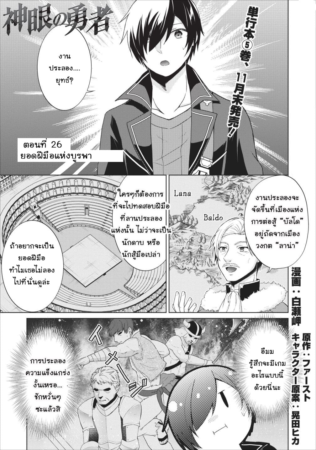 Shingan no Yuusha page 1