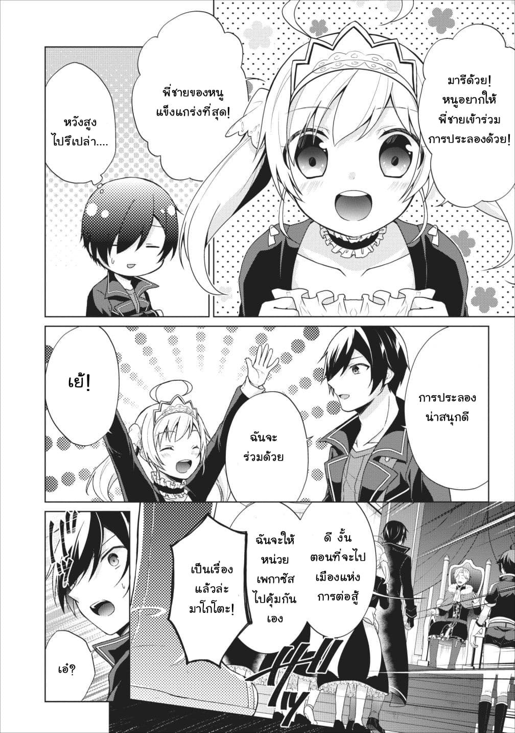 Shingan no Yuusha page 2