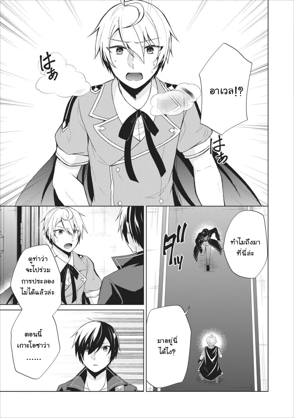 Shingan no Yuusha page 3