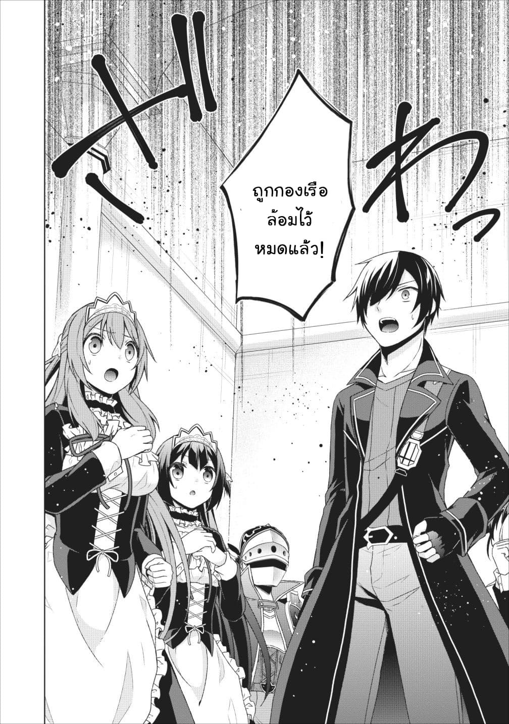 Shingan no Yuusha page 4