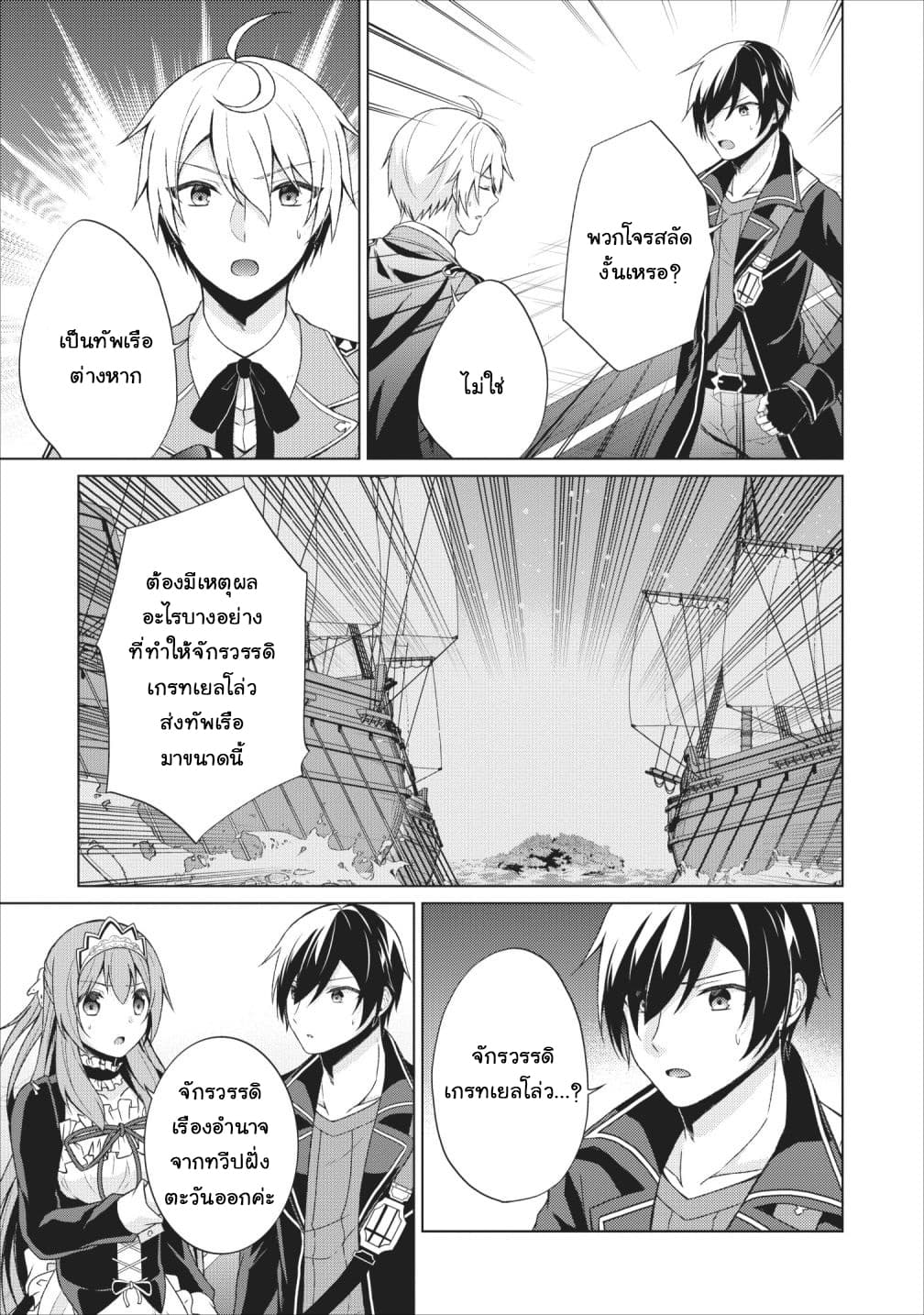 Shingan no Yuusha page 5