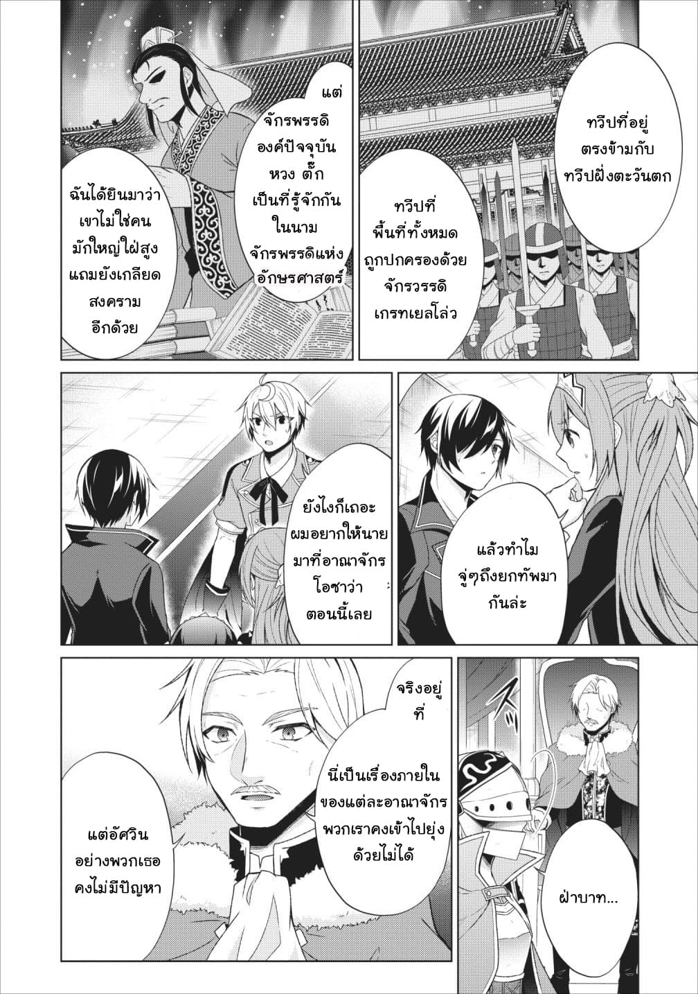 Shingan no Yuusha page 6