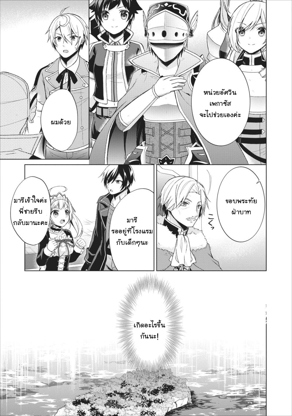 Shingan no Yuusha page 7