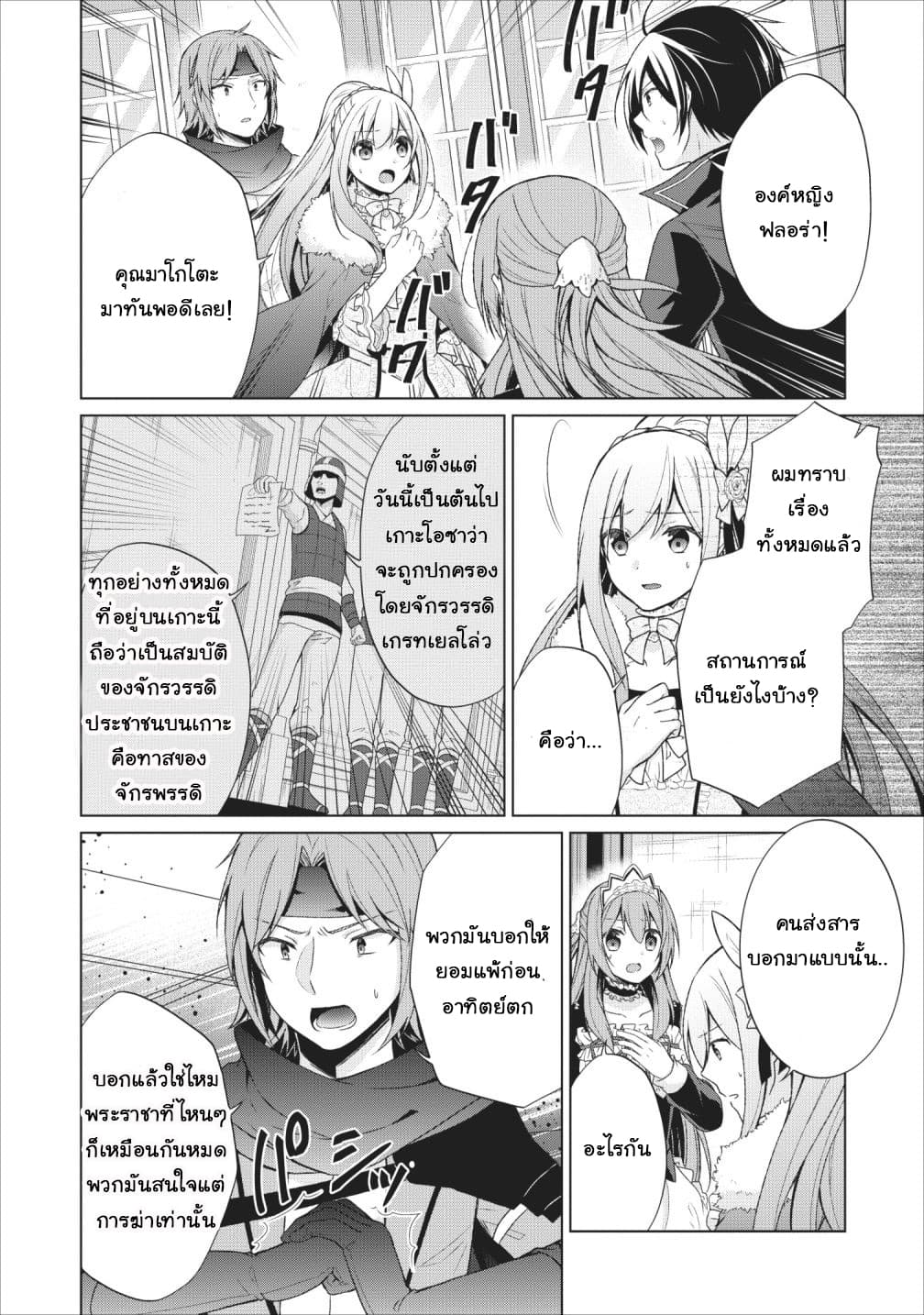 Shingan no Yuusha page 8