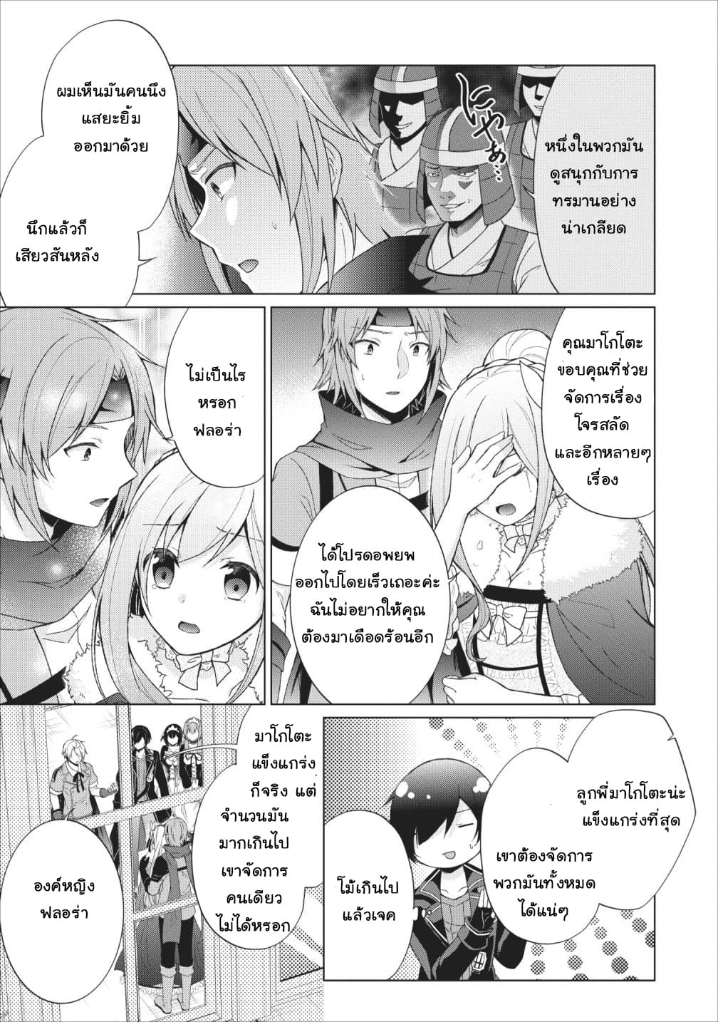 Shingan no Yuusha page 9