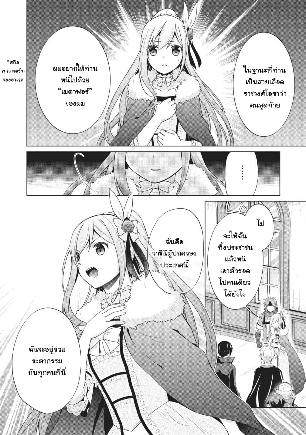Shingan no Yuusha page 10