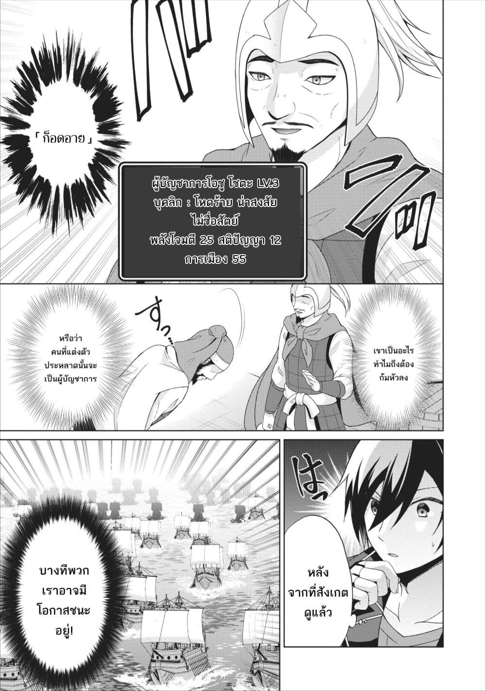 Shingan no Yuusha page 3
