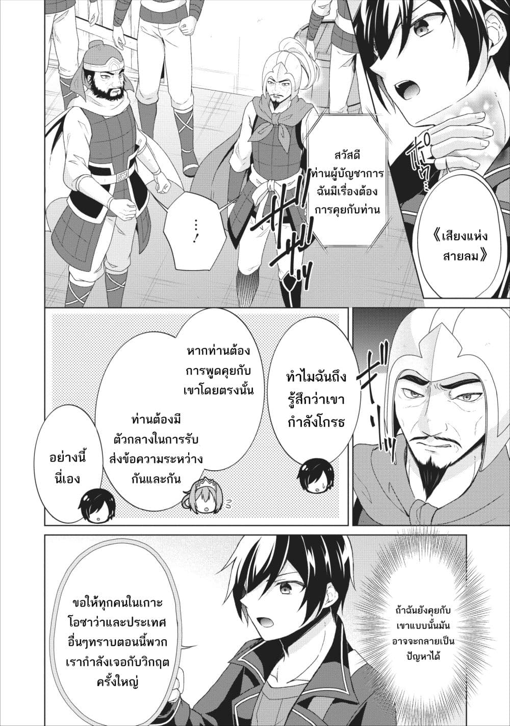 Shingan no Yuusha page 4