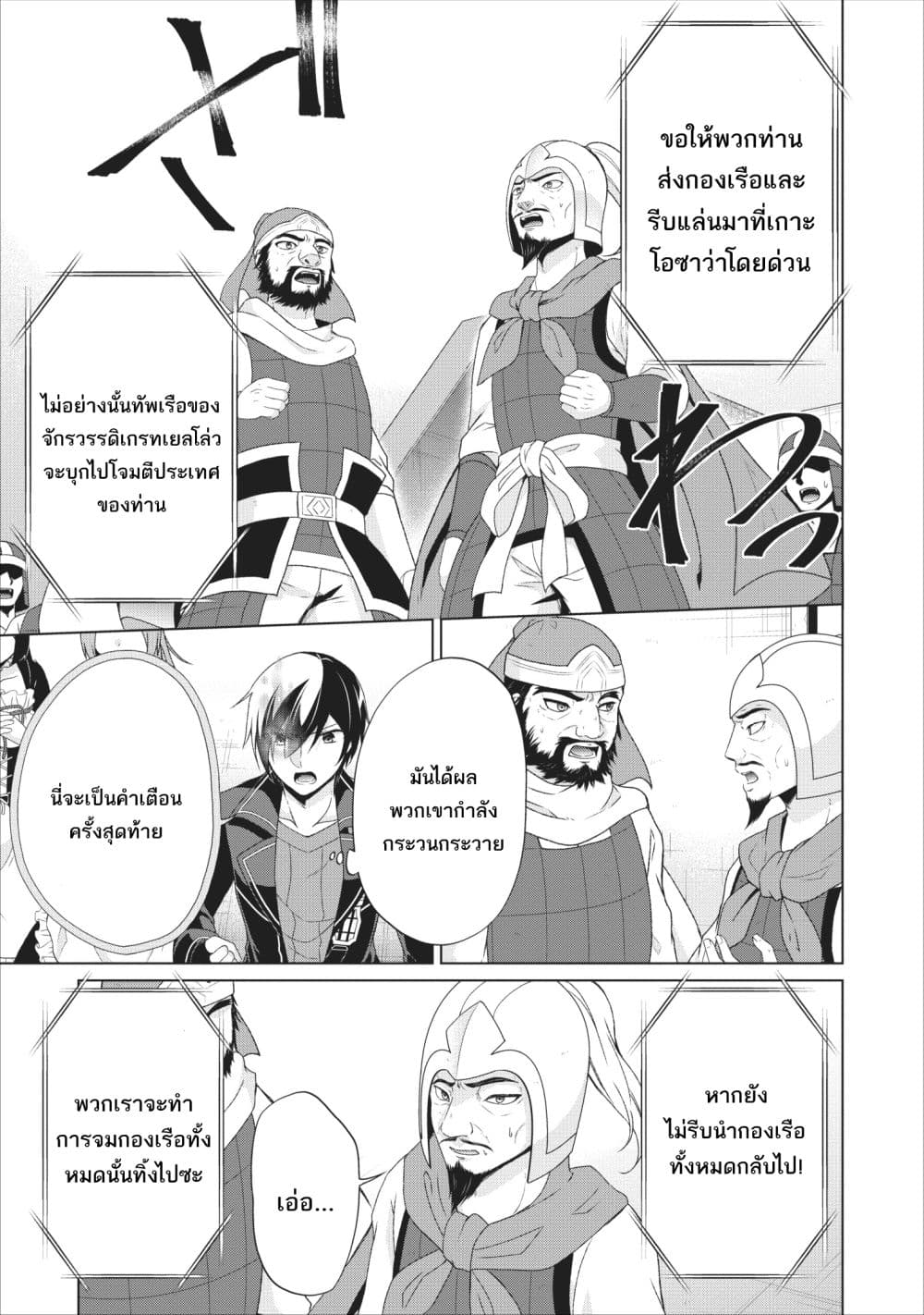 Shingan no Yuusha page 5