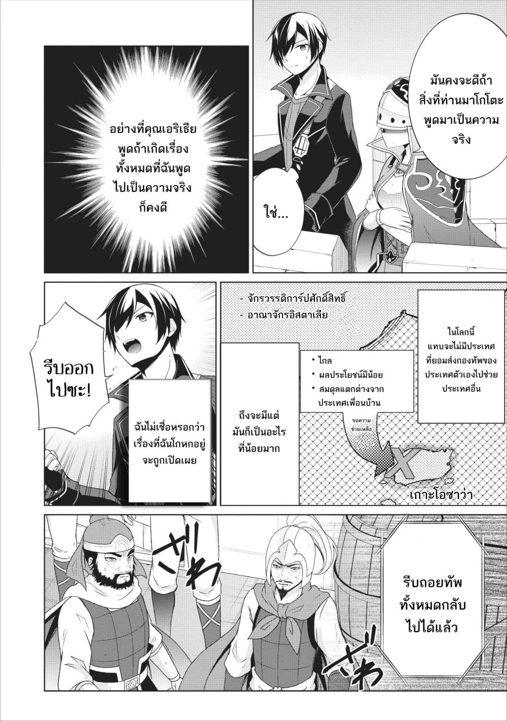 Shingan no Yuusha page 6