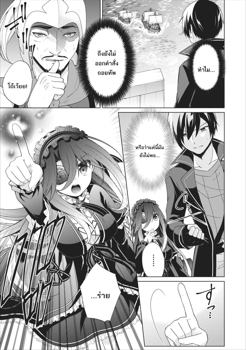 Shingan no Yuusha page 7