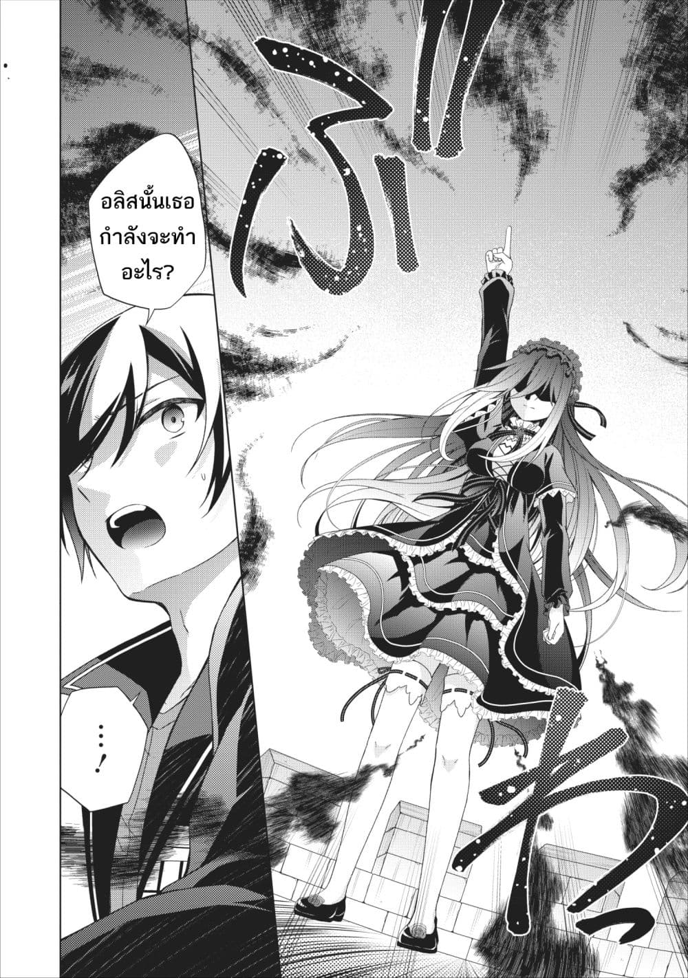 Shingan no Yuusha page 8