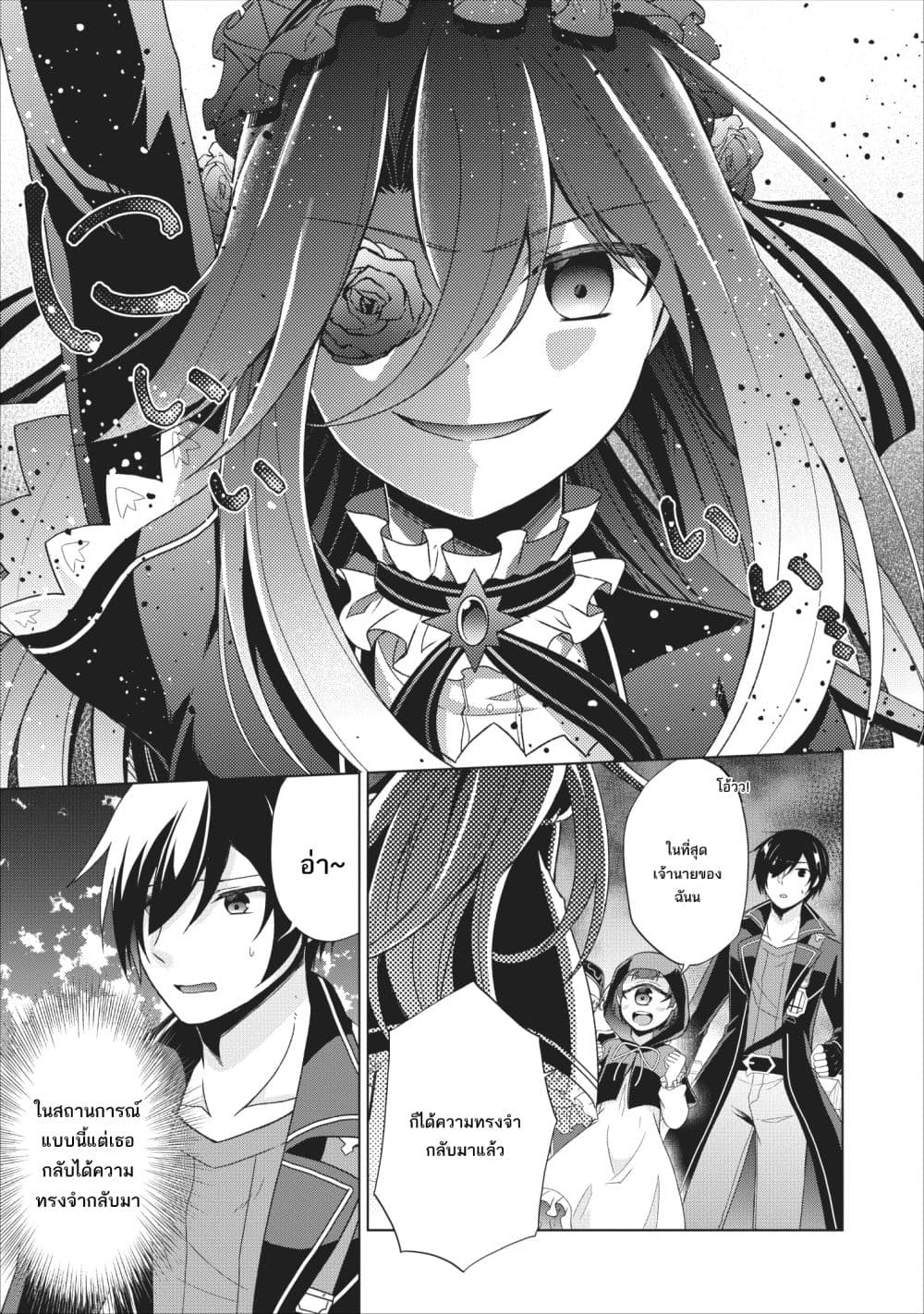Shingan no Yuusha page 9