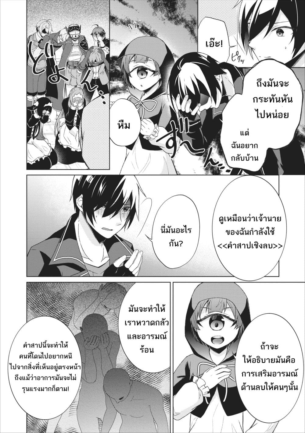 Shingan no Yuusha page 10