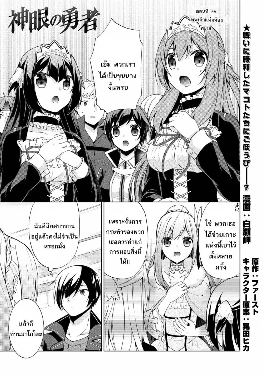 Shingan no Yuusha page 1