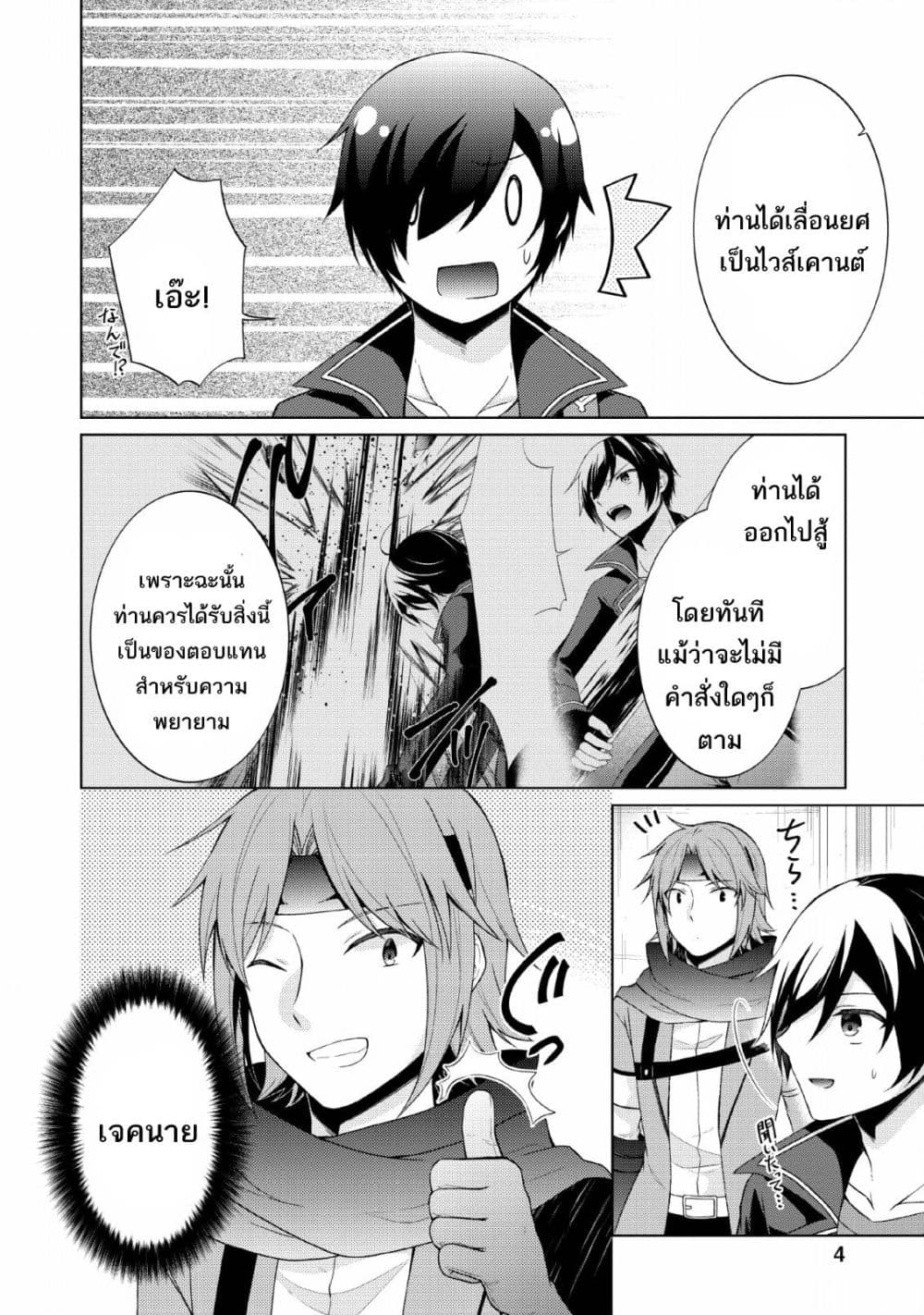 Shingan no Yuusha page 2