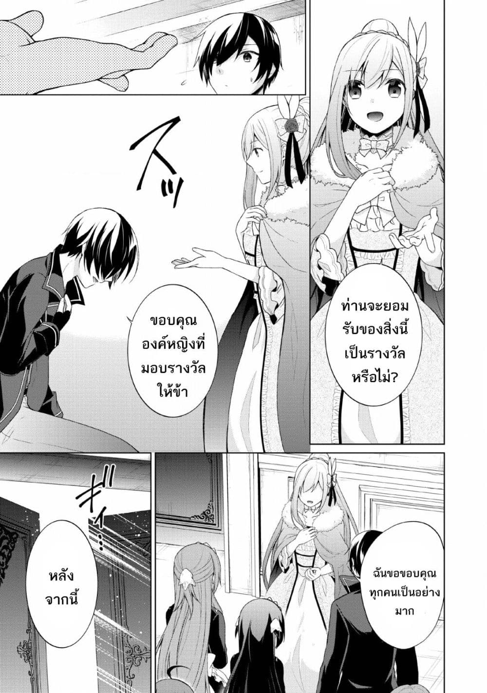 Shingan no Yuusha page 3