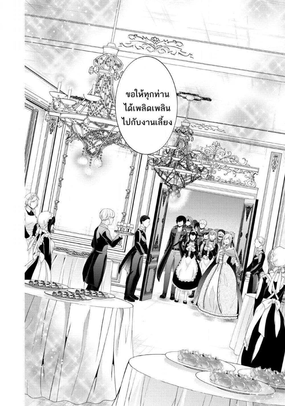 Shingan no Yuusha page 4