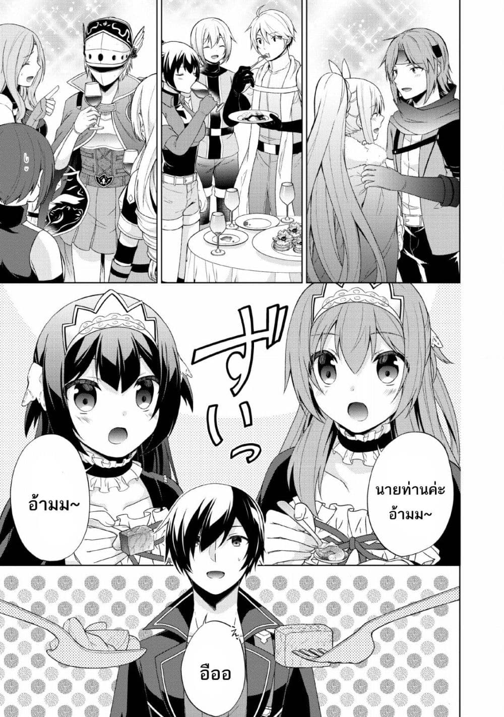 Shingan no Yuusha page 5