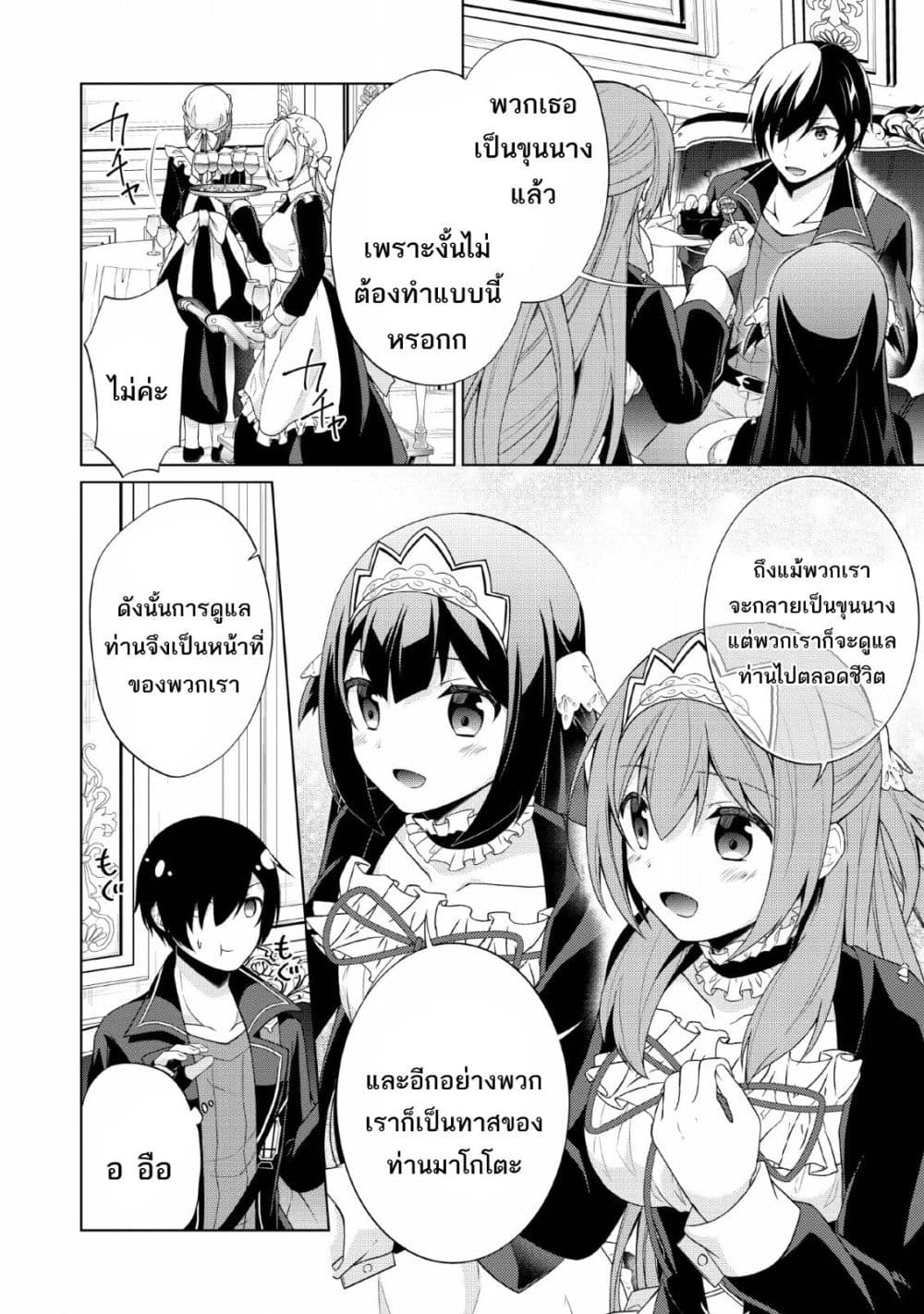 Shingan no Yuusha page 6