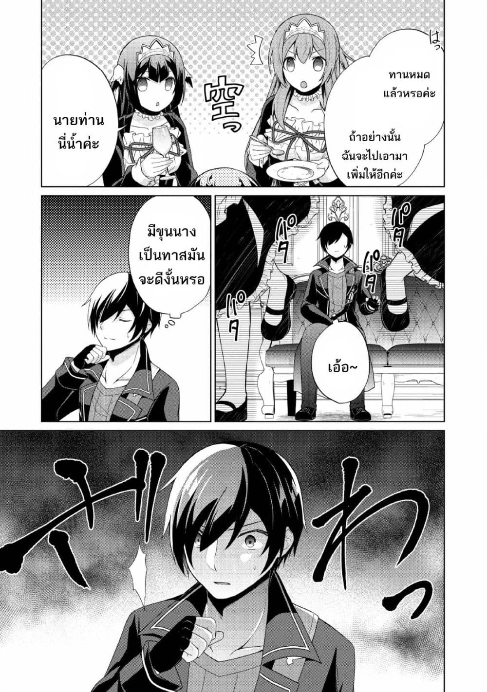 Shingan no Yuusha page 7