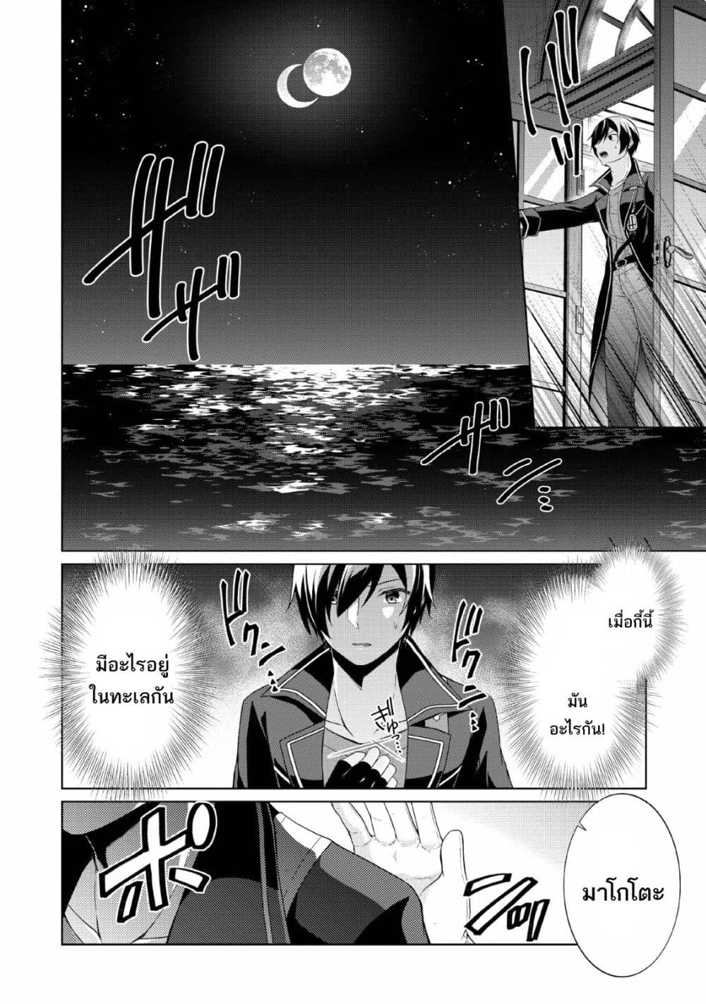 Shingan no Yuusha page 8