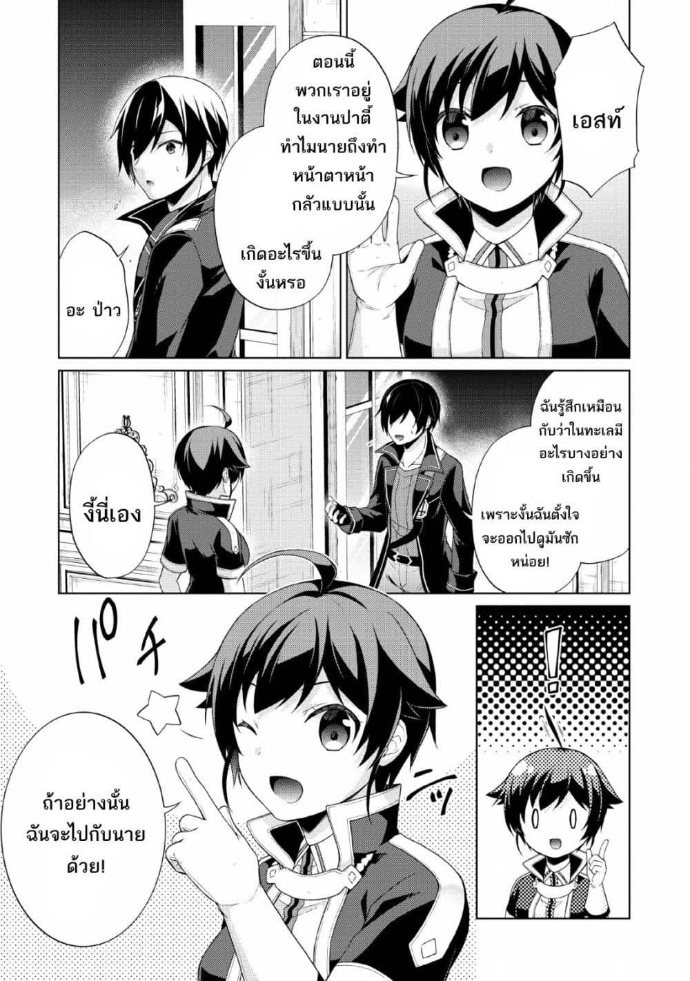 Shingan no Yuusha page 9