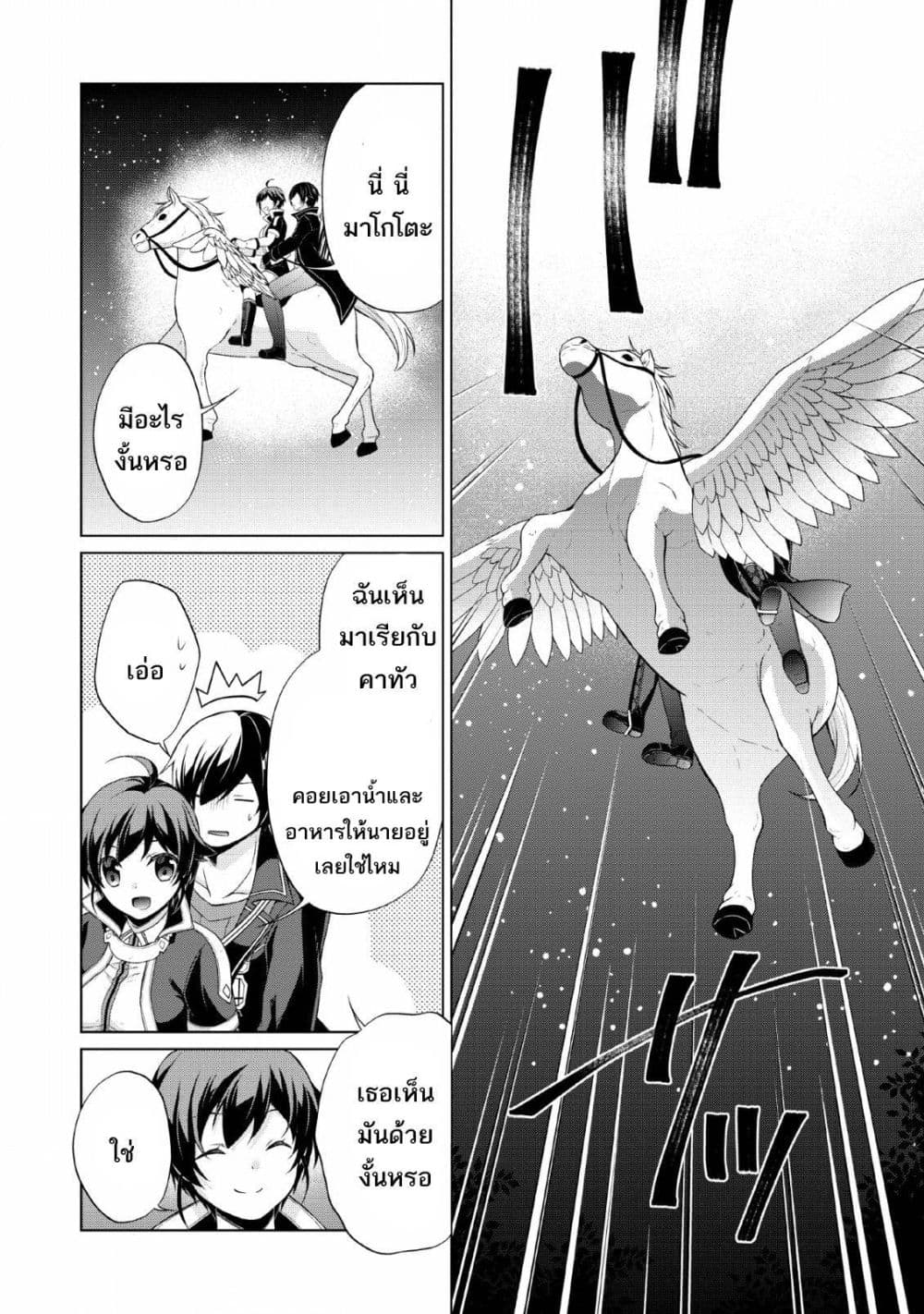 Shingan no Yuusha page 10