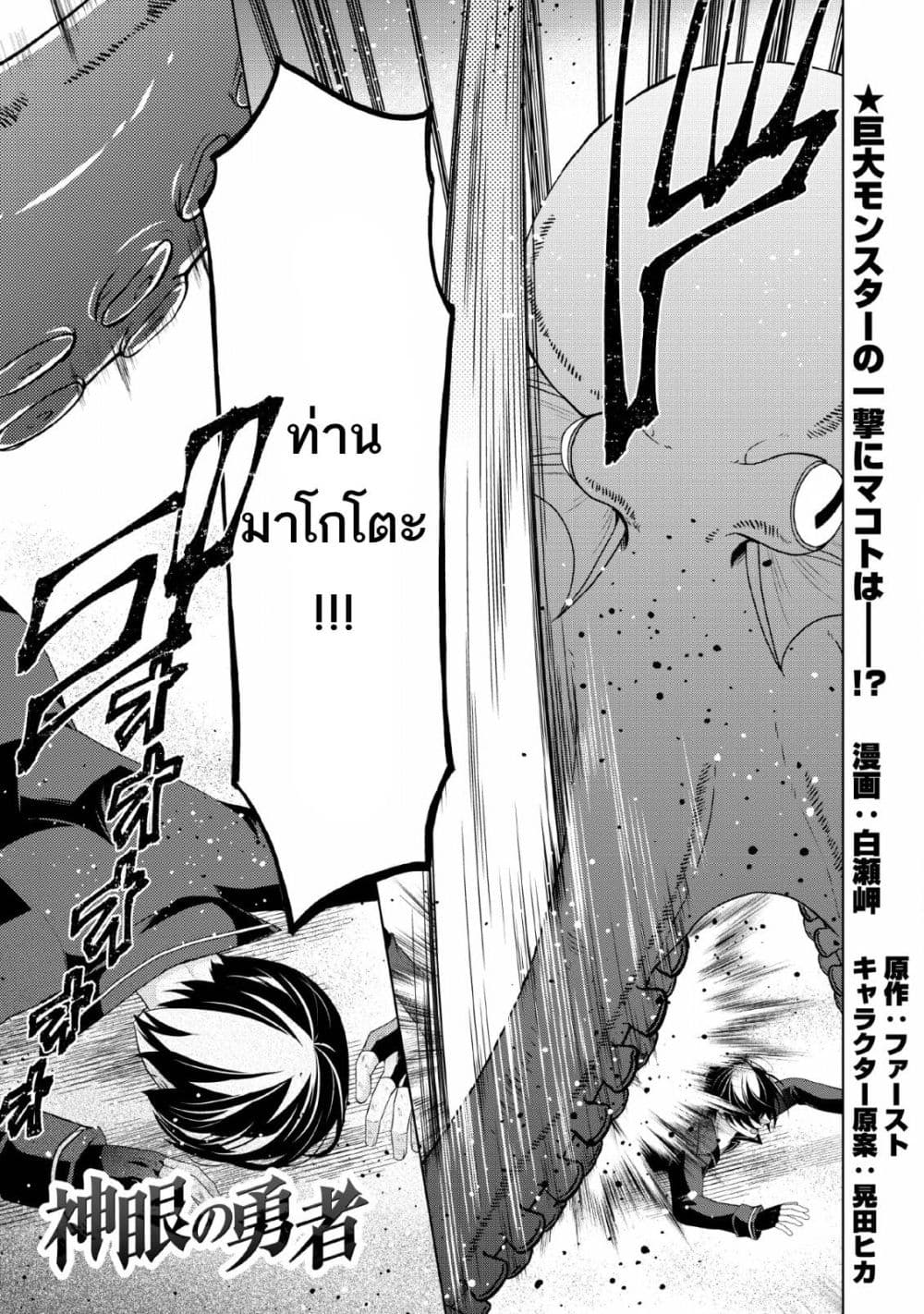 Shingan no Yuusha page 1
