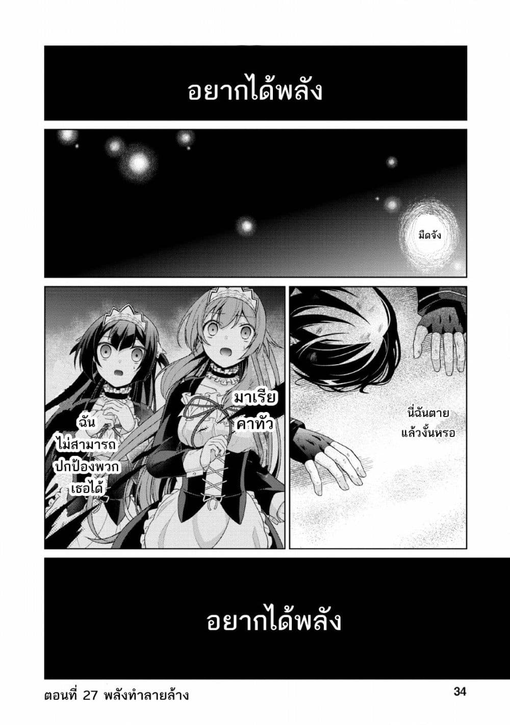 Shingan no Yuusha page 2