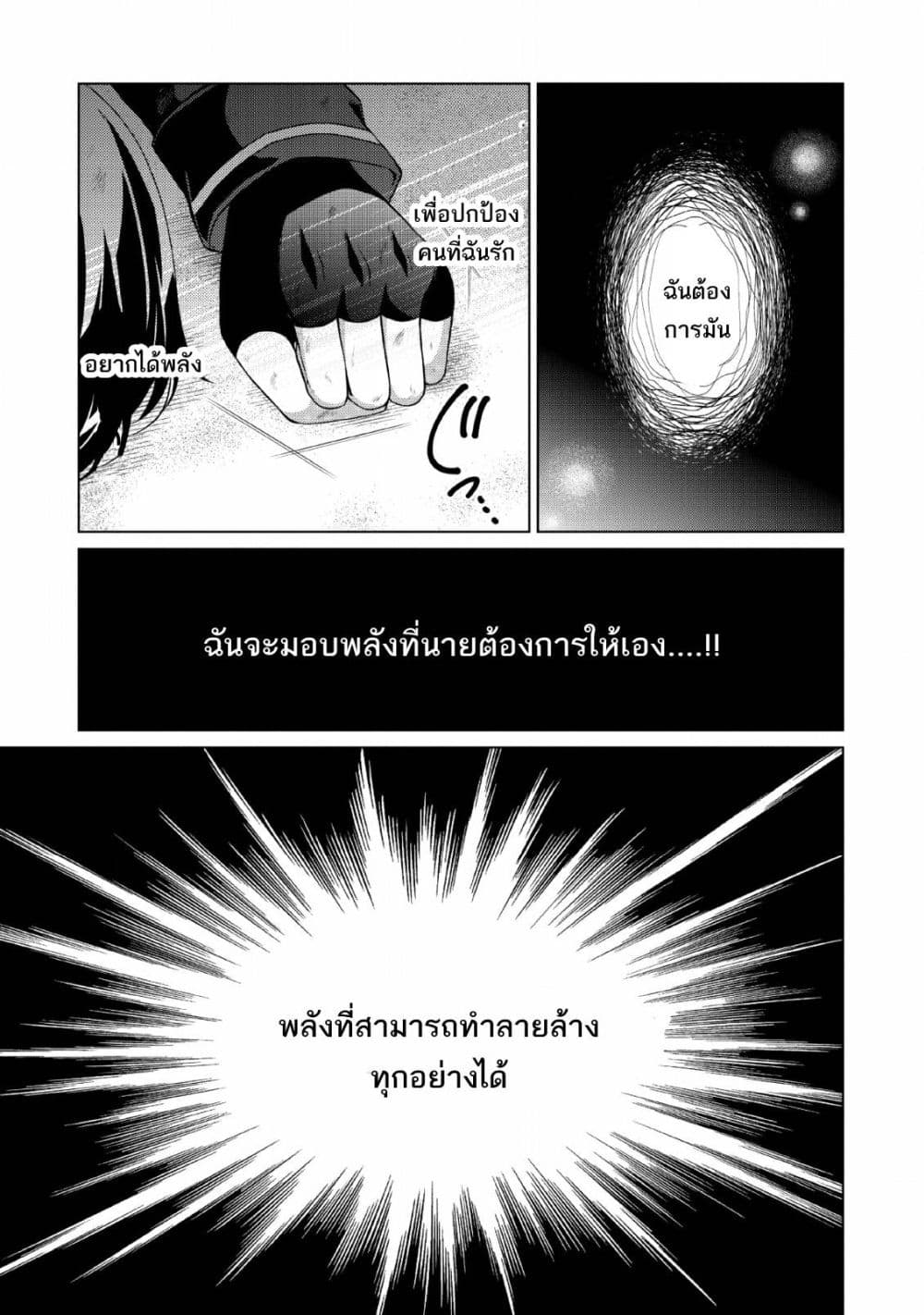 Shingan no Yuusha page 3