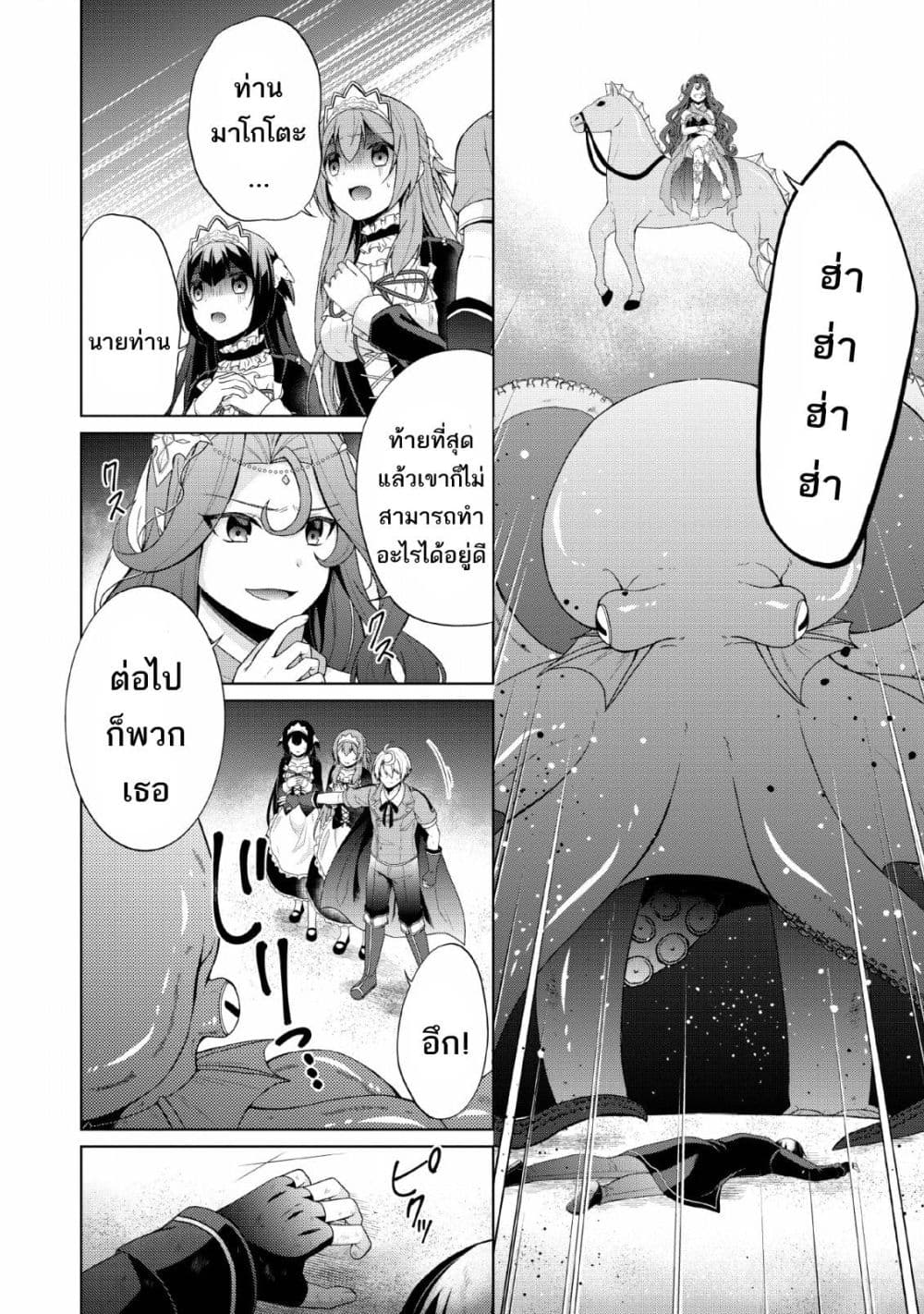 Shingan no Yuusha page 4