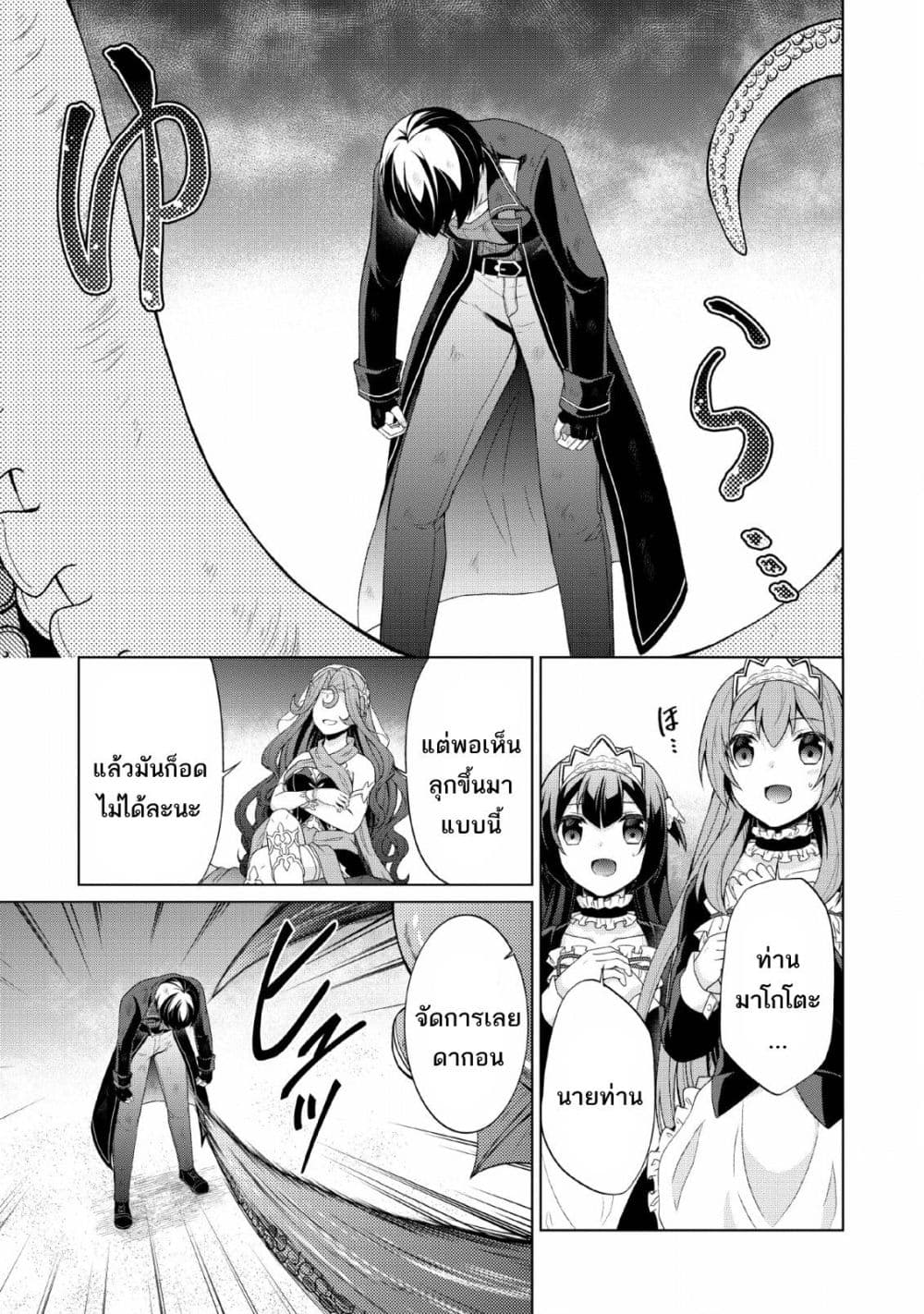 Shingan no Yuusha page 5