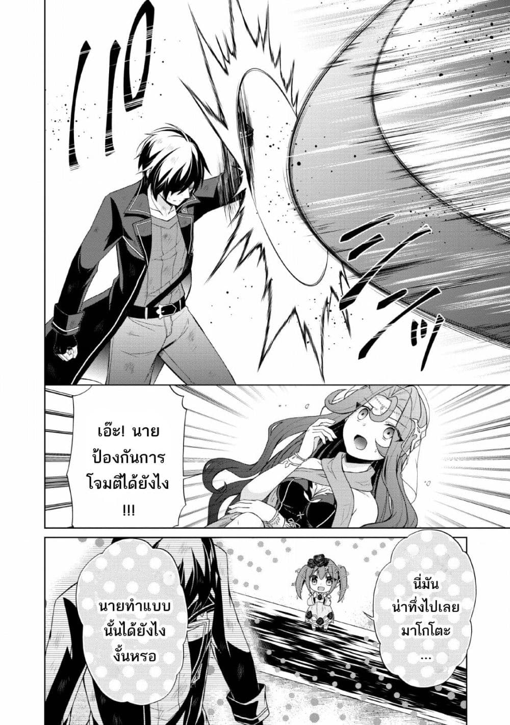 Shingan no Yuusha page 6