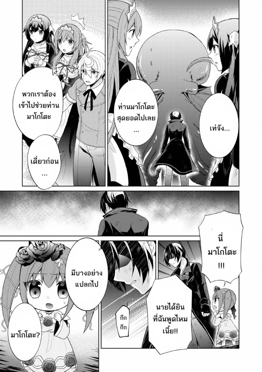 Shingan no Yuusha page 7